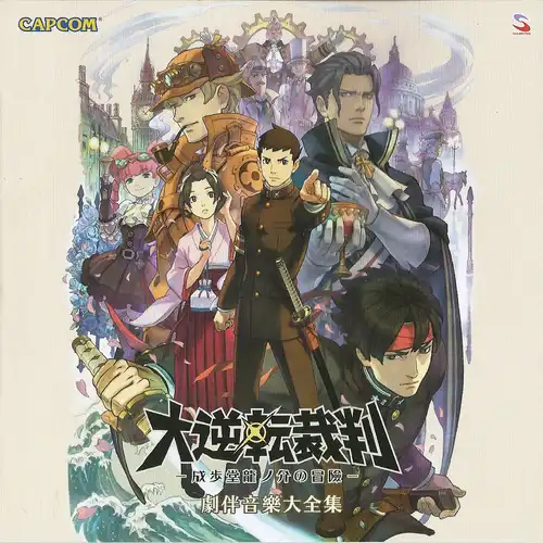 The Great Ace Attorney: Adventures Grand Performance Recording cover