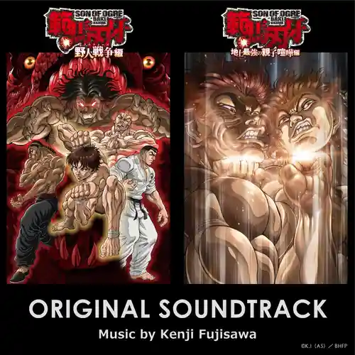 Baki Hanma Season 2 Original Soundtrack cover