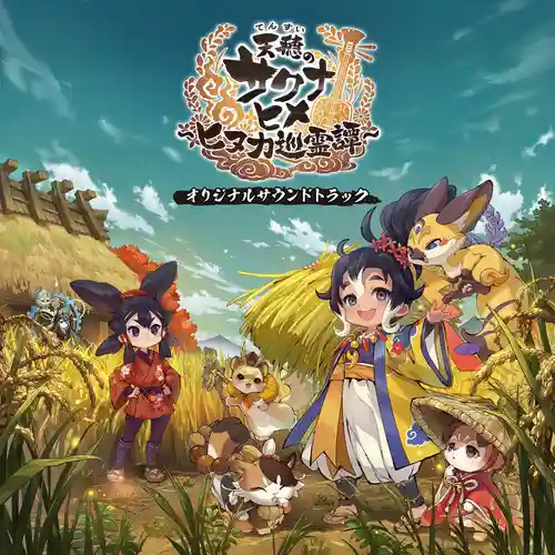 Sakuna: Of Rice and Ruin – Hinuka Chronicles Original Soundtrack cover